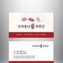 우리동네최고푸줏간 이미지