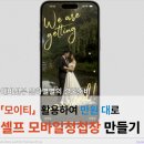 이티 | 내돈내산 셀프 모이티 모바일청첩장 만들기/추천/후기