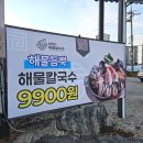 정읍 흑염소 | 정읍 칼국수 평일 점심 9900원 해물 듬뿍 가성비 약선흑염소 후기