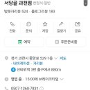 서당골 과천점 이미지