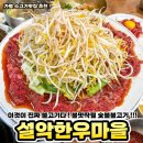 소문난한우마을 이미지
