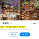 연남동 피자 맛집 - 스필아웃 Spill Out