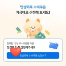 신한의원 | 신한은행 신한카드 민생회복지원금 신청방법 결과 1차신청 방법 후기 사용처기준