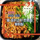 RR-647[정미로]-상-3 | [부산 동구] 동네에서 소문난 30년 전통 현지인 찐 맛집 생오리고기 전문점 정미집 다녀온 솔직한 후기