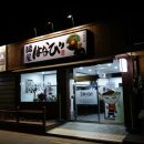 하나비 - 남구 남중로74번길 10 | 하나비