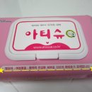 (주)폴메디 | 사과나무 맘스홀릭/아티슈 물티슈 체험후기 ::) 아티슈 물티슈예요 ♡