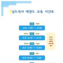 남도 태권도장 이미지