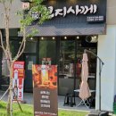 꼬지사께(원동점)