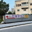 한열카센타 | 카윈스 그리고 10년타기정비센터 이문점 한열카센터
