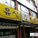 유신해물칼국수 이미지