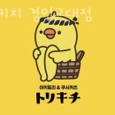 토리키치경인교대점 이미지