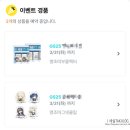 GS25시 | 잡덕일상｜명조×GS25 2차콜라보 후기 (띵조도시락·빵·웨하스·젤리)