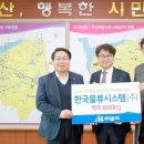 한국물류시스템(주)