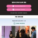유엔씨 | 📢[캐서린 번하드전] 온느뮤지엄 프라이빗 도슨트 후기🖼️