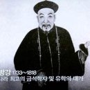 秋史 金正喜와 '세한도(歲寒圖)' 이미지