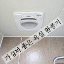 대림비치아파트 | 부산 송도 대림비치 아파트, 욕실 환풍기 교체.