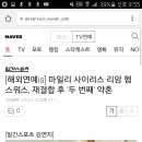 [해외연예is] 마일리 사이러스·리암 헴스워스, 재결합 후 '두 번째' 약혼 이미지