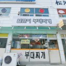 얼큰이부대찌개 이미지