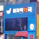 정자역약국 이미지