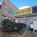 차부식당 이미지