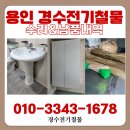 경수전기