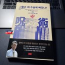 동양인문학-풍수지리학의 실전 | &lt;책끌 서평&gt; 그들은 왜 주술에 빠졌나?