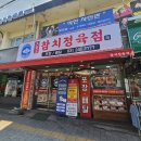 참치정육점제주지사 | 가성비 좋은 화서동 맛집, 오늘도참치정육점 방문 후기