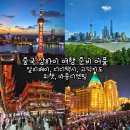 마스터디디 | 중국 상하이 여행 준비물 어플, 알리페이, 디디택시, 고덕지도, 위챗, 따종디엔핑