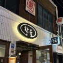 한울 | [팔팔팔구/일상] 서면역 이자카야 한울 활어회맛집 솔직후기