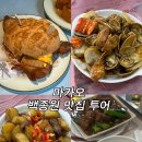 (주)유니온제이 | 홍콩&amp;마카오 백종원 맛집 세 군데 방문 후기