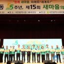 제15회 새마을의 날 기념행사 이미지