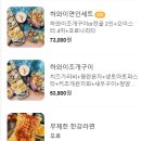 홍가진국 | 부천역 맛집 술집 부천 조개구이 회식 맛집 하와이조개 부천점 후기