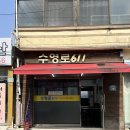 611 | 수영맛집 광안리 우동과 소바 맛집 [수영로611] 이용후기 주차