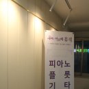 방배성인전문음악학원 아르떼뮤직음악교습소 라라랜드 ost 피아노 레슨받은 후기(직장인취미)