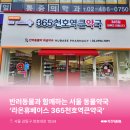 천호365약국 이미지