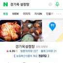 경기옥설렁탕 이미지