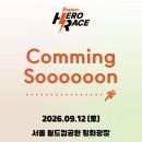 2026 에너지 히어로 레이스 마라톤 접수 일정 기부런 9월