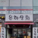 은하상회 네이버블로그