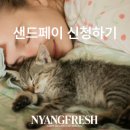 프레쉬샌드