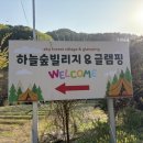 [하늘숲빌리지글램핑] 4인 가능한 가평글램핑 내돈내산 이용후기