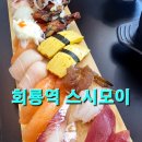 스시모이