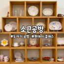 소근공방