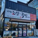 나는 조선의 국밥이다. 이미지