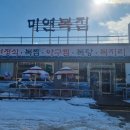 미연복집 이미지