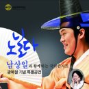 남상일과 함께하는 국악콘서트 한국경제TV