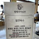 평택가야밀면 | 평택 송탄 이충동맛집 평택가야밀면 내돈내산 방문 후기