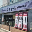 사천고기집~마장동고기집 삼천포점, 양념돼지갈비 리뷰 후기