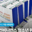 컨비니언스랩