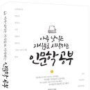 100-4-000019 | [서평이벤트] 아틀라스북스- 아주 낯익은 지식들로 시작하는 인문학 공부 서평단(15명)12일