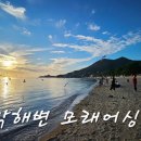 [241005] 동막해변 - 인천/강화 이미지